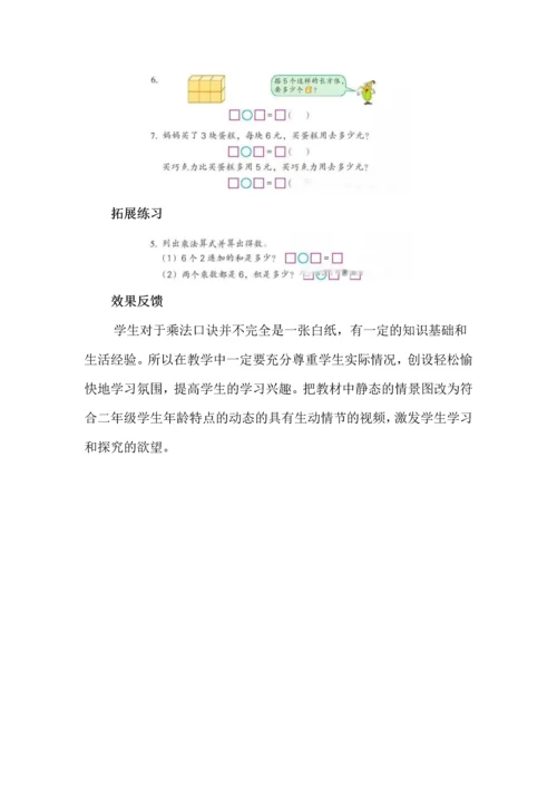 苏教版小学数学二年级上册《 6的乘法口诀》作业设计.docx