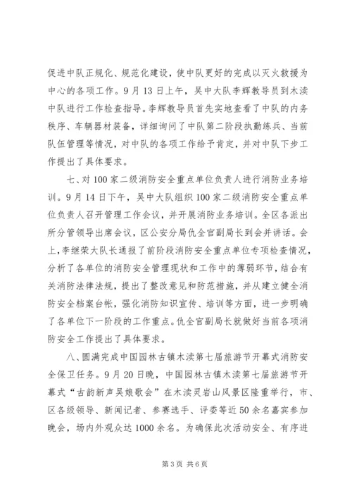 消防大队月度工作小结及下月工作计划 (2).docx