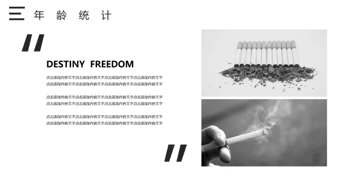 吸烟人群调查报告通用PPT模板