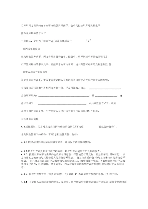 仓储监管协议书范本