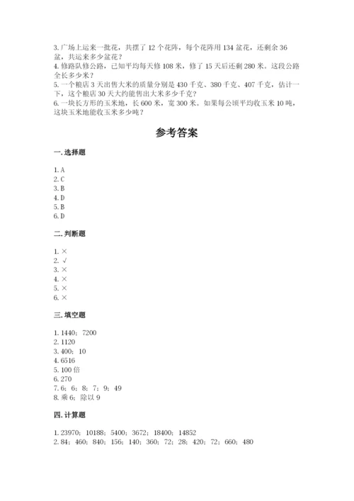 冀教版四年级下册数学第三单元 三位数乘以两位数 测试卷及参考答案（达标题）.docx