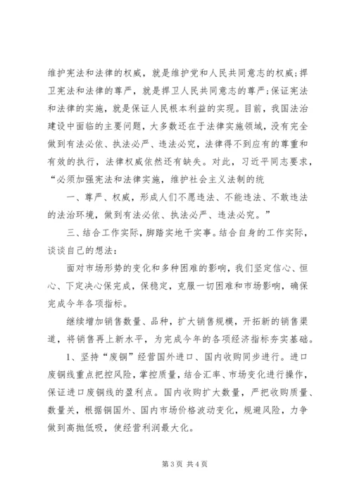 学习十八届六中全会心得体会：履职尽责做好办公室工作 (4).docx