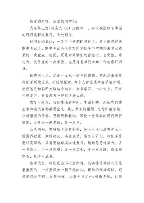 期中考试动员会讲话稿(最新7篇).docx