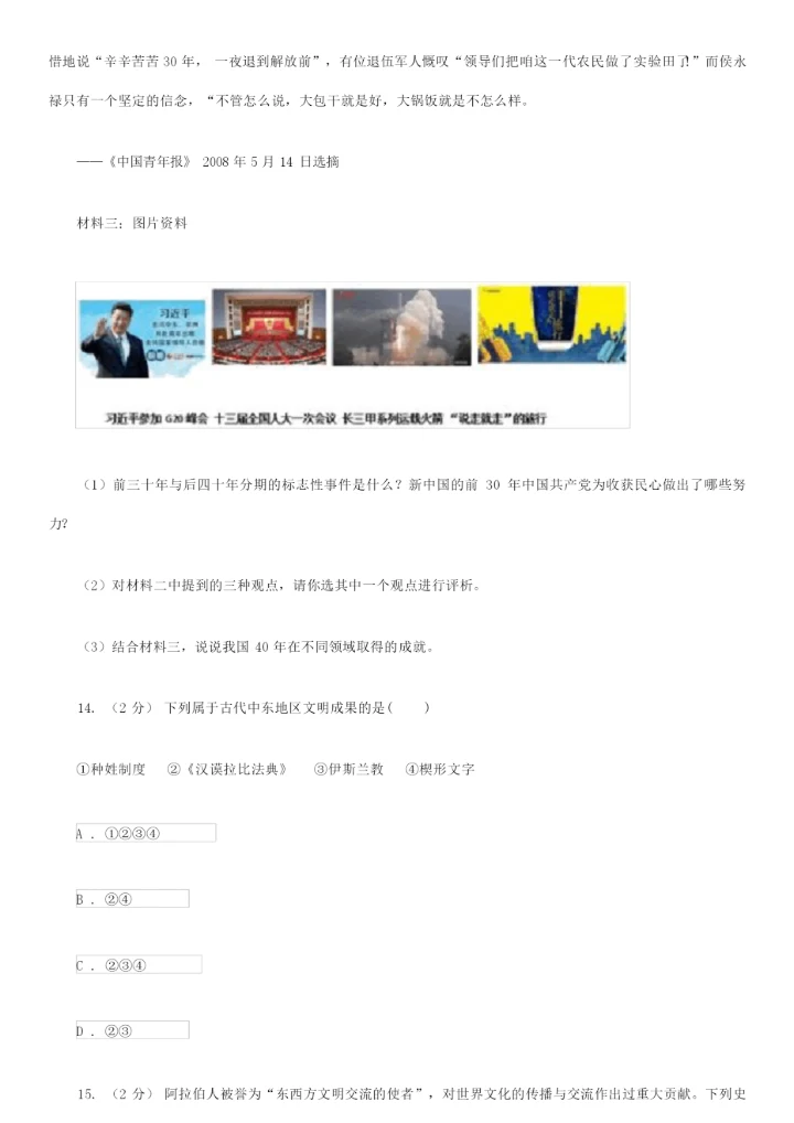 2021-2022年中考历史试卷(II )卷070704.docx