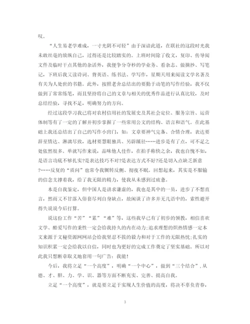 精编之信用社转正自我鉴定范文三篇.docx