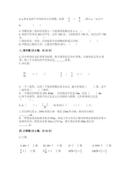 六年级下册数学期末测试卷及参考答案【典型题】.docx