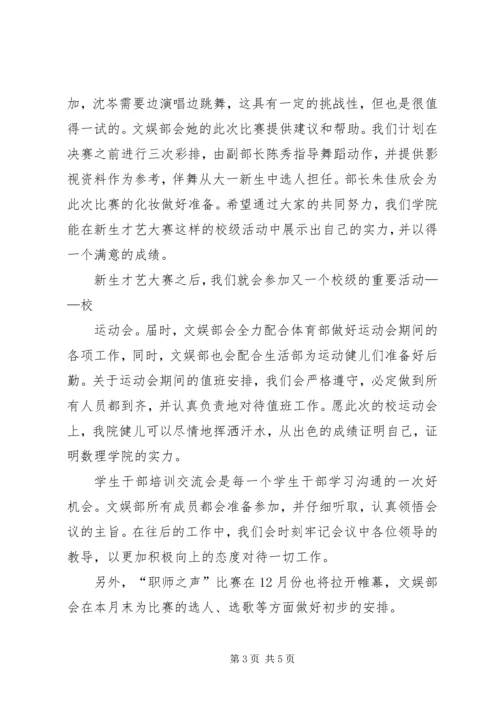 文娱部十一月计划.docx