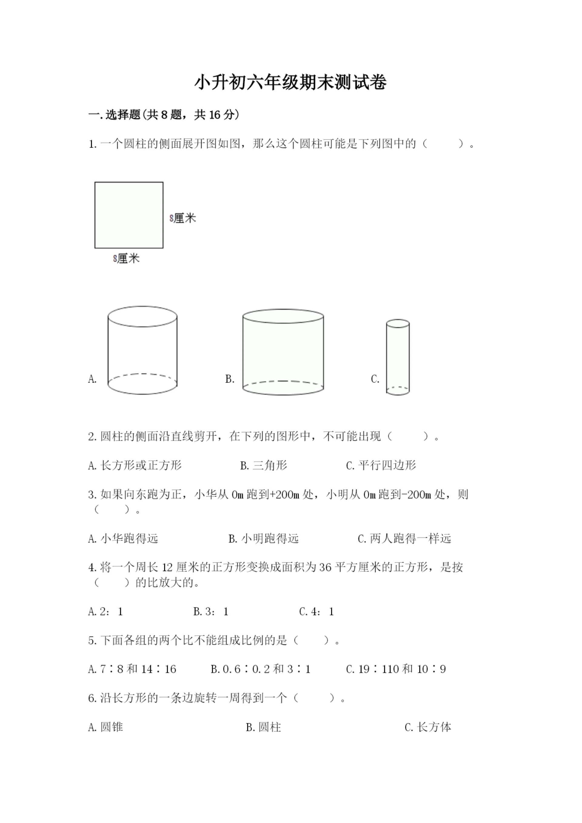 小升初六年级期末测试卷及答案【典优】.docx