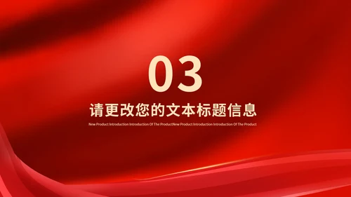 红色简约风公司年终晚会庆典PPT模板