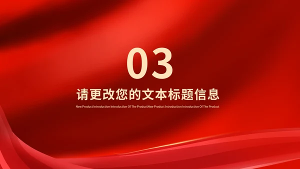 红色简约风公司年终晚会庆典PPT模板