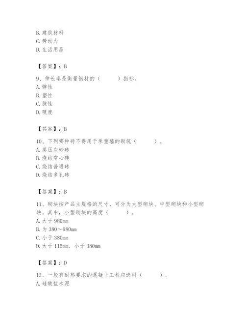 2024年材料员之材料员基础知识题库（满分必刷）.docx