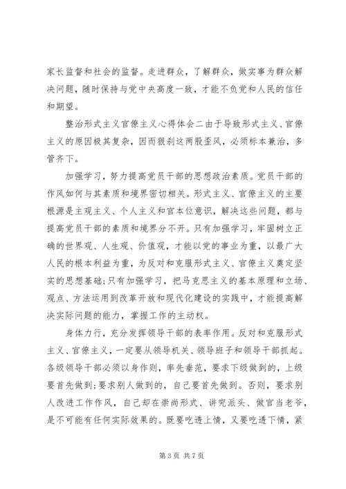 最新坚决整治形式主义、官僚主义心得体会五篇.docx