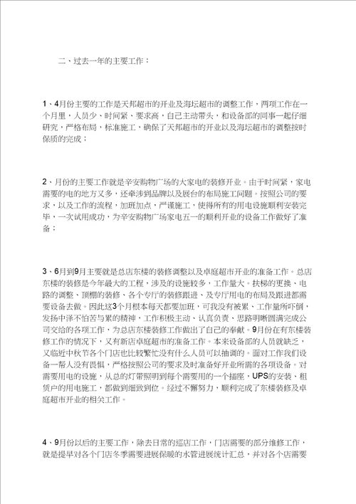 弱电工程师年度总结报告