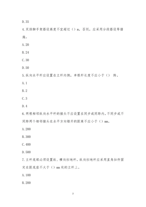 扣件式钢管脚手架安全管理培训考试.docx