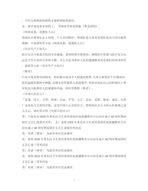 精编之经典范文主持台词.docx