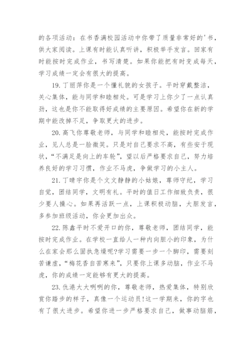 学生评价手册老师评语.docx