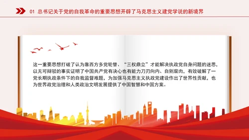 新时代全面从严治党的强大思想武器专题党课PPT