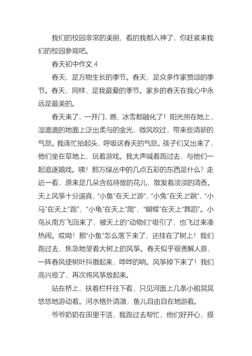春天初中作文(15篇) 1