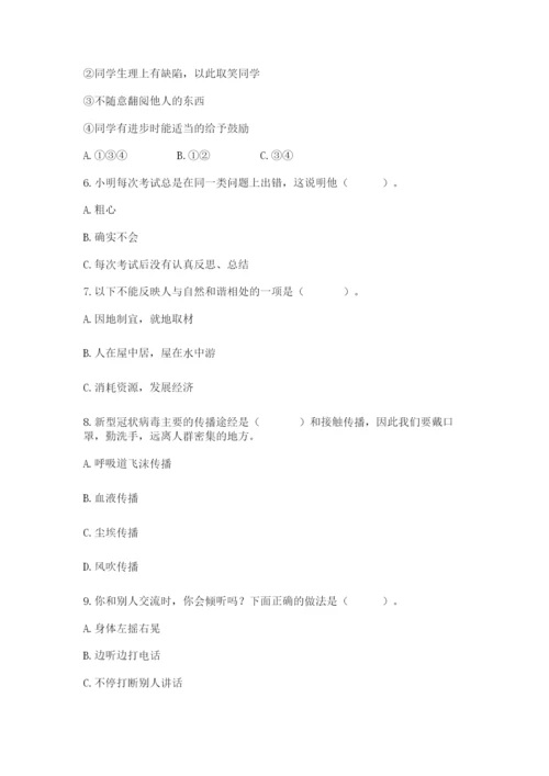 小学六年级下册道德与法治期中测试卷精品【名校卷】.docx