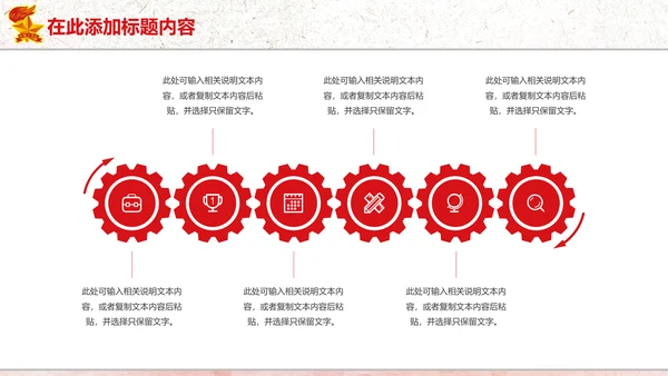 红色党政中国少先队员祖国花朵工作总结汇报PPT模板