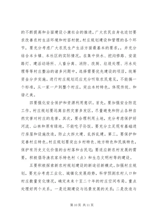 新农村建设中村庄规划建设管理的现状及存在问题浅谈.docx