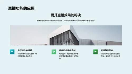 绿色传播：社媒营销新策