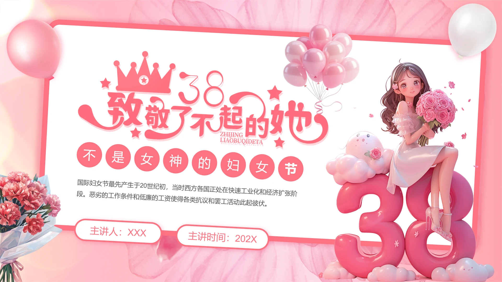 粉色简约风三八妇女节介绍妇女节由来妇女节宣传科普PPT