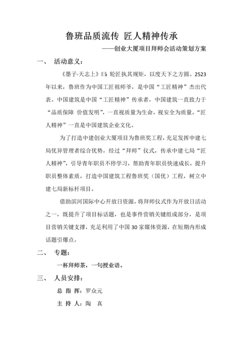 拜师会活动专项策划专业方案.docx