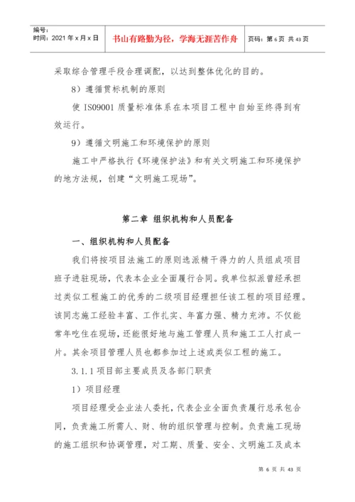 拆除工程施工组织设计.docx