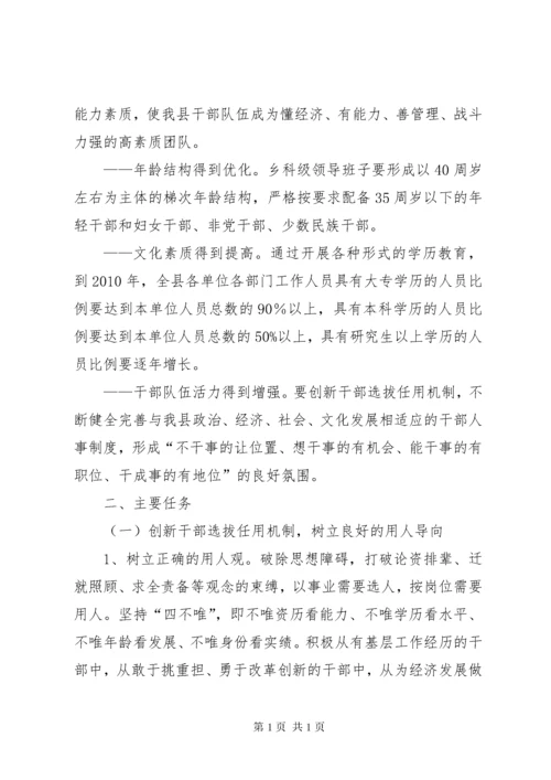 加强干部队伍建设意见.docx