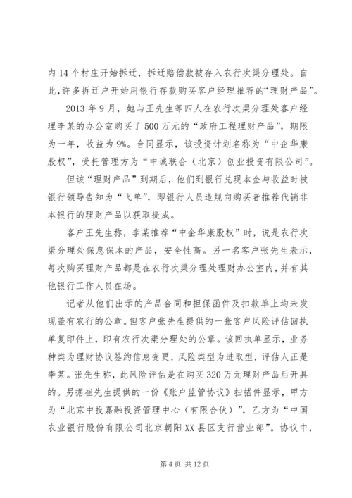 银行预防飞单感想 (2).docx