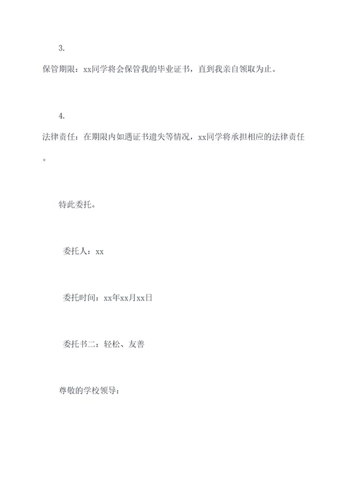 毕业证书代拿委托书