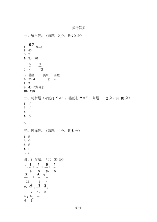 最新西师大版五年级数学上册期末考试卷【及参考答案】