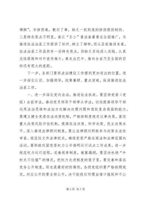 县委副书记在依法治县领导小组会议上的讲话.docx