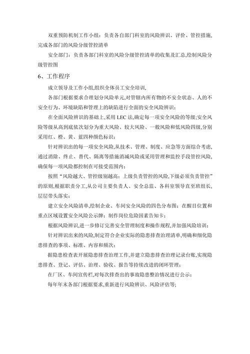 双重预防机制管理制度