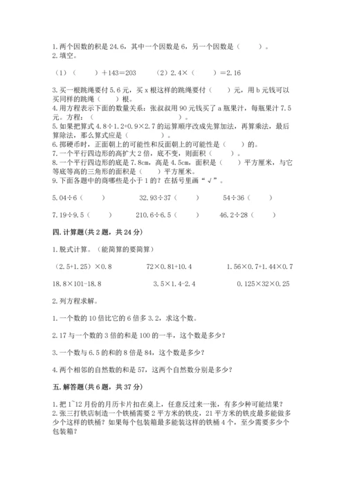 人教版数学五年级上册期末考试试卷附答案【a卷】.docx