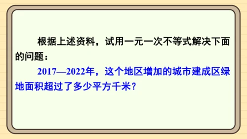 第11章 不等式与不等式组 数学活动——不等式的应用 课件（共22张PPT）2024-2025学年度