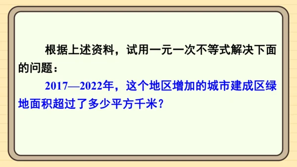 第11章 不等式与不等式组 数学活动——不等式的应用 课件（共22张PPT）2024-2025学年度