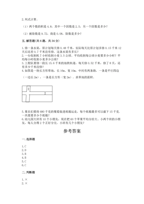 人教版数学五年级上册期末考试试卷及参考答案【夺分金卷】.docx