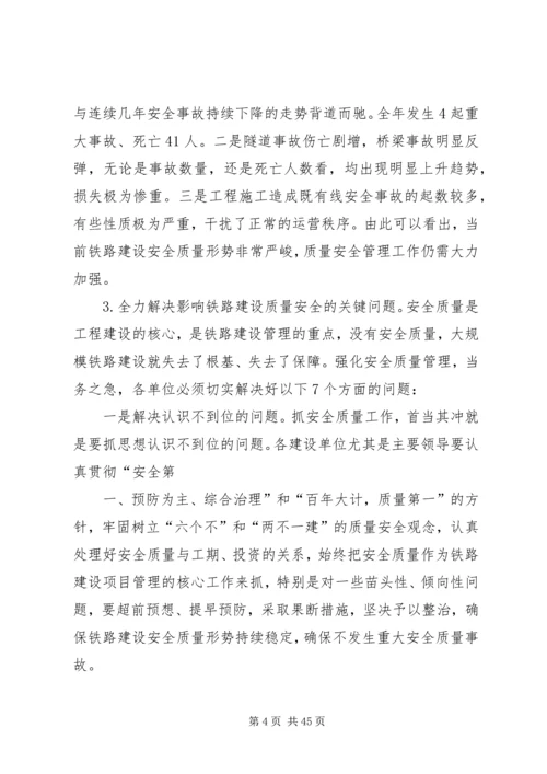 卢部长在2月13日全路建设电视电话会议上的讲话.docx