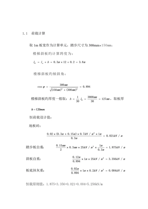 课程设计楼梯.docx