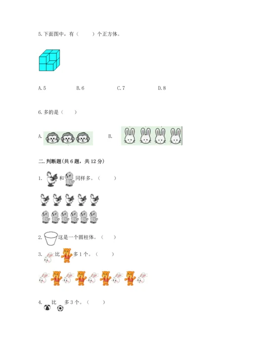 人教版一年级上册数学期中测试卷（各地真题）word版.docx