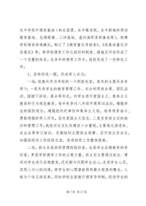 学校自评自查报告 (3).docx