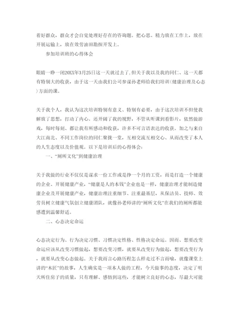 精编参加培训班的参考心得体会参考范文.docx