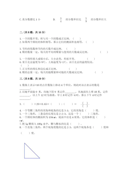 西师大版六年级数学下学期期末测试题及完整答案.docx