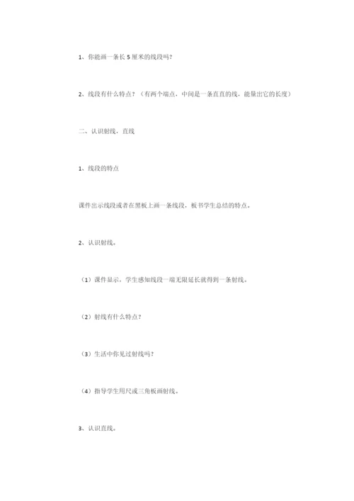 新人教版四年级数学上册《直线、射线和角》教学设计-.docx