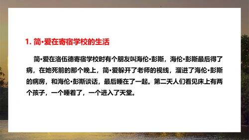 名著阅读《简·爱》外国小说阅读PPT模板