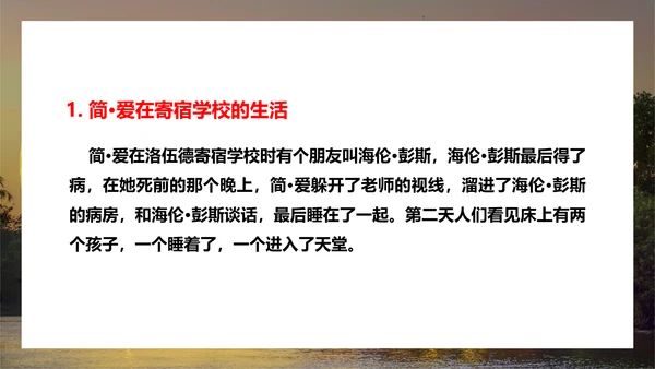 名著阅读《简·爱》外国小说阅读PPT模板