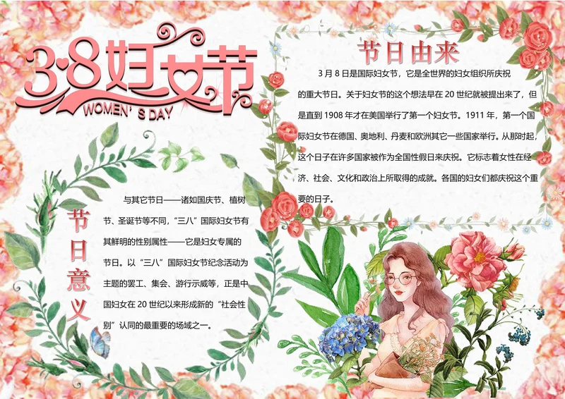 三八妇女节节日手抄报电子小报
