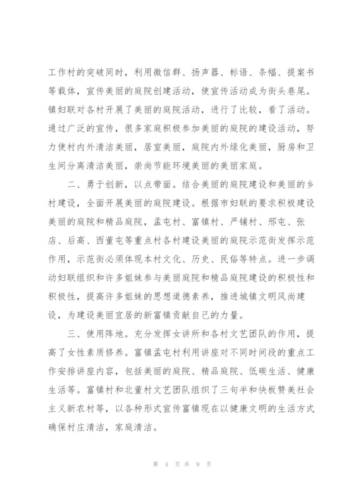 美丽的庭院工作总结了三篇.docx